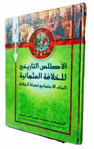 الاطلس التاريخي للخلافة العثمانية ، البناء الاجتماعي لدولة الخلافة