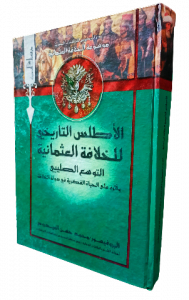 الاطلس التاريخي للخلافة العثمانية التوسع الصليبي