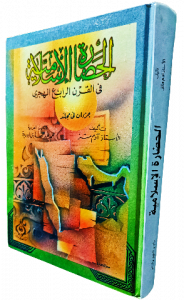 الحضارة الإسلامية في القرن الرابع الهجري