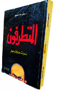 المتطرفون