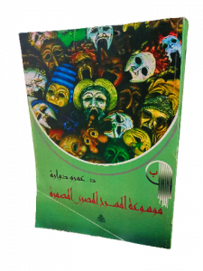 موسوعة المسرح المصري المصورة .ب