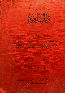 كتاب دراسة العود