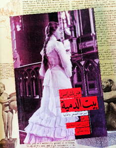 بيت الدمية ، هنريك