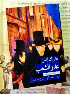 عدو الشعب