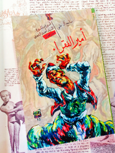 أمير الفقراء