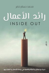 رائد الأعمال