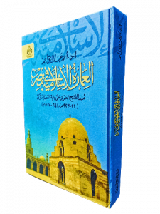 العمارة الإسلامية في مصر