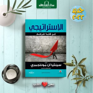 الاستراتيجي