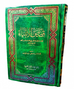 قصص الانبياء