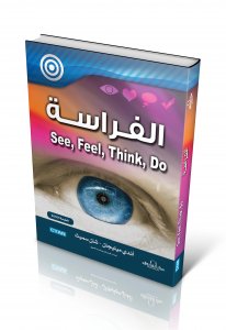 الفراسة