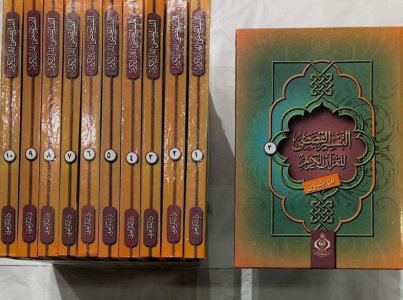 التفسير القصصي للقران الكريم للناشئين