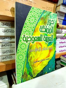 دور المملكة العربية السعودية في العالم الإسلامي