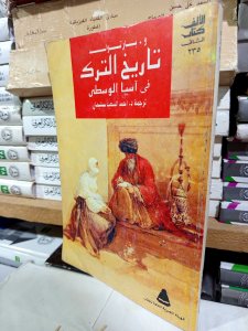 تاريخ الترك في أسيا الوسطي
