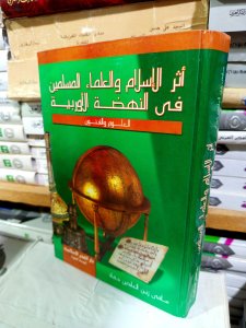 أثر الإسلام والعلماء المسلمين في النهضة الأوروبية العلوم والفنون