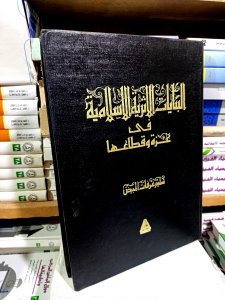 البنايات الأثرية الإسلامية في غزة وقطاعها