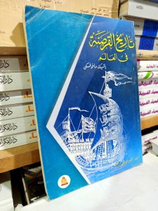 تاريخ القرصنة في العالم