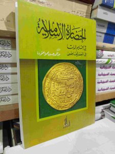 الحضارة الإسلامية في إقليم الدلتا في العصر الفاطمي