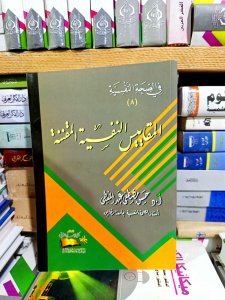 المقاييس النفسيه المتقه