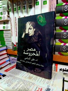 مصر المحروسه