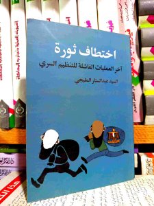 اختطاف ثوره