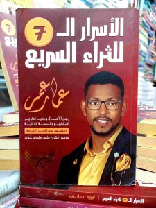 الأسرار للثراء السريع