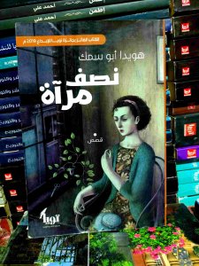 نصف مراه