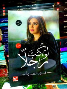 لو كنت رجلا