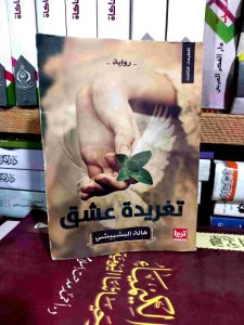 تغريده عشق