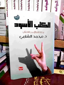 الكلب الاسود