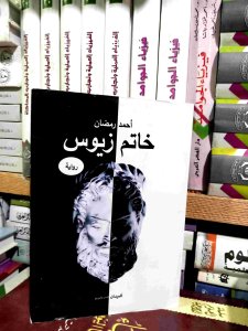 خاتم زيوس