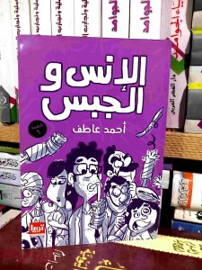 الإنس و الجبس