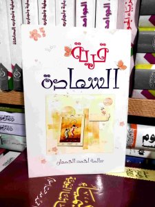 قريه السعاده