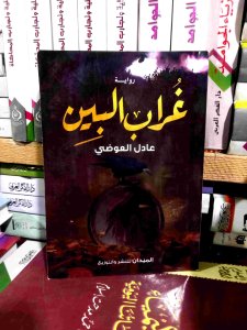 غراب البين