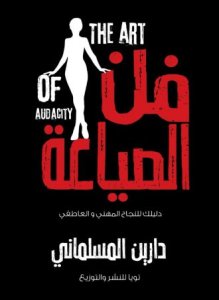 فن الصياعة
