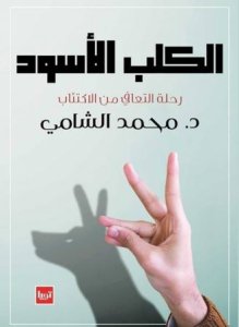 الكلب الاسود