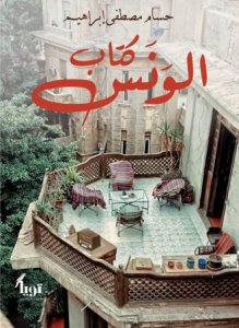 كتاب الونس