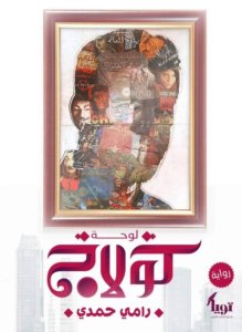 لوحة كولاج