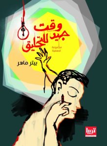 وقت جيد للتحليق