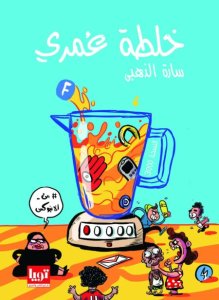 خلطة عمري