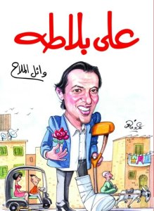 على بلاطة