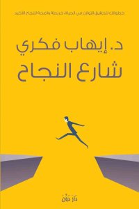 شارع النجاح