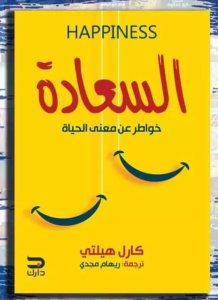 السعادة