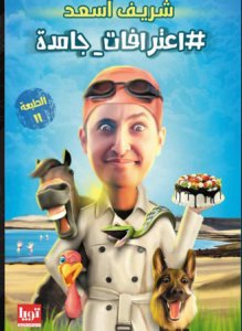 اعترافات جامدة