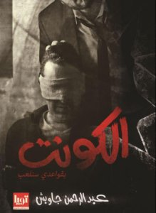 الكونت
