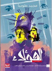 الهؤلاء