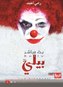 بث مباشر بيلي