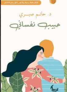 حبيب نفساني