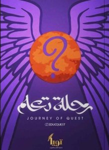 رحلة تعلم