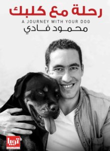 رحلة مع كلبك
