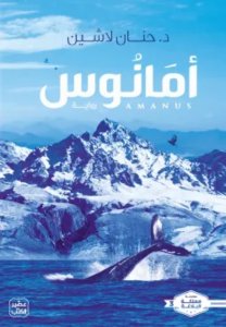 أمانوس